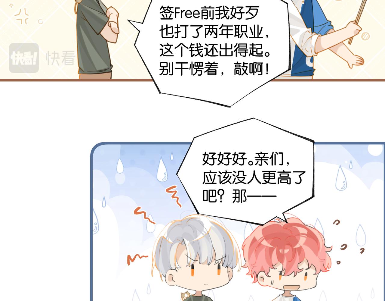 第85话 一百万，包夜67