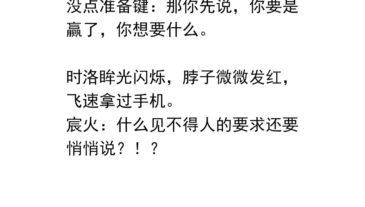 第80话 你当时想约的是谁？83