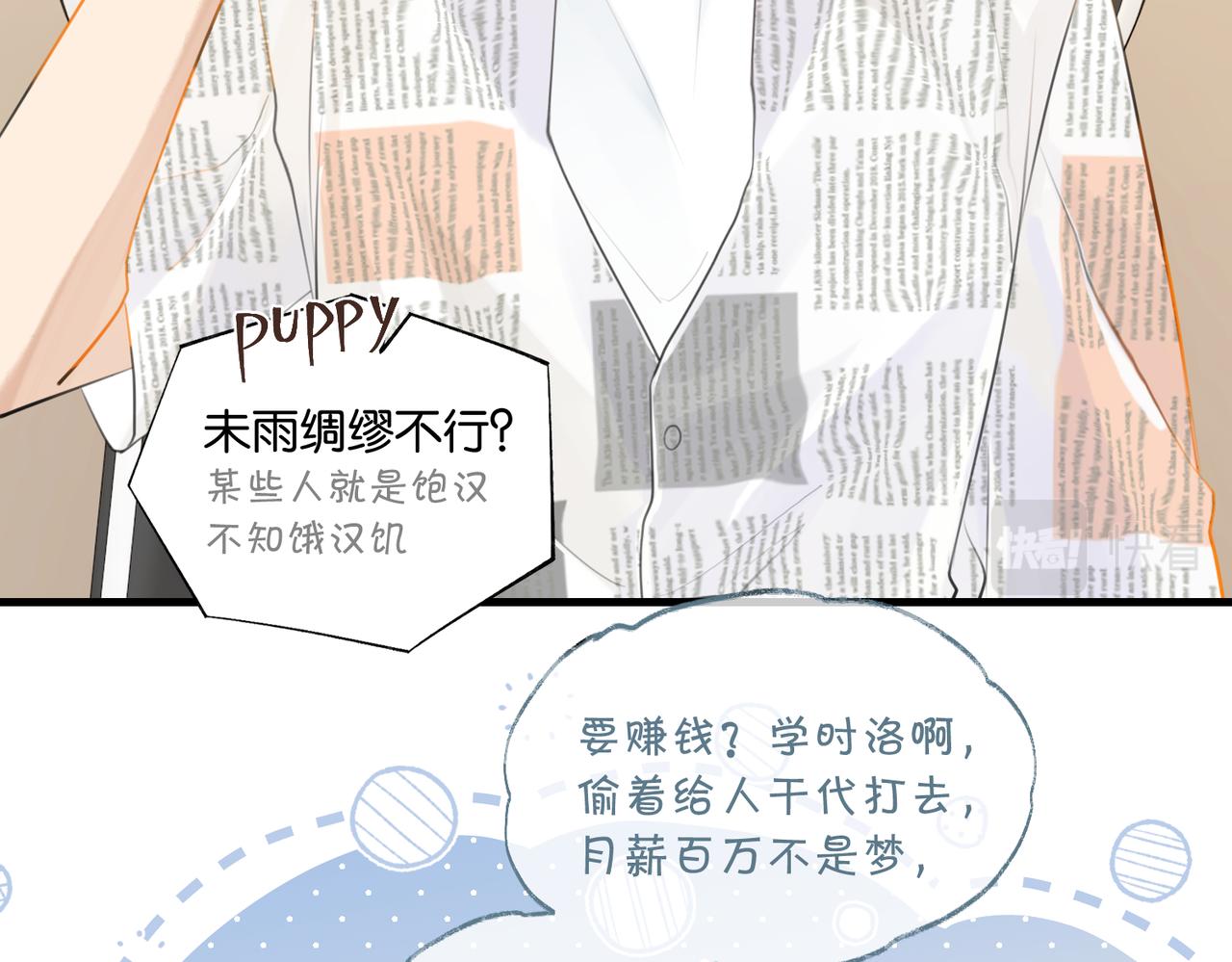 第84话 你刚才的反应让我后悔56