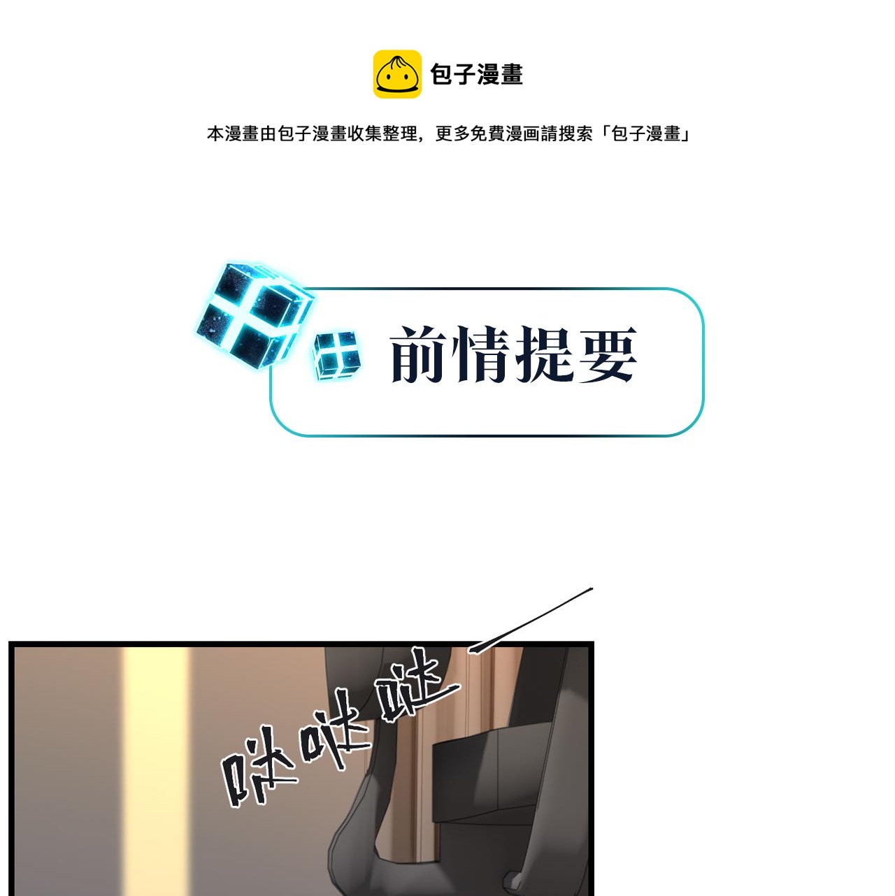 第54话 居然真的在free了0