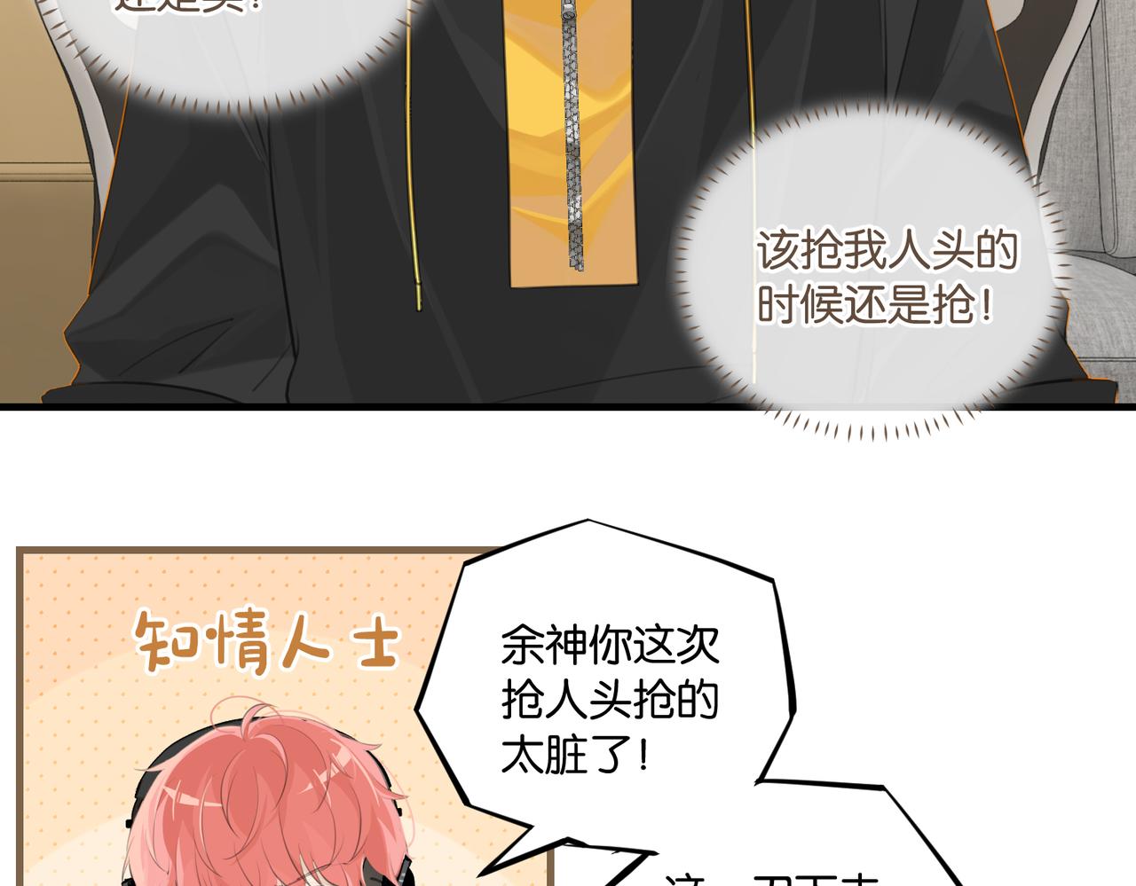 第73话别把我当你男朋友33