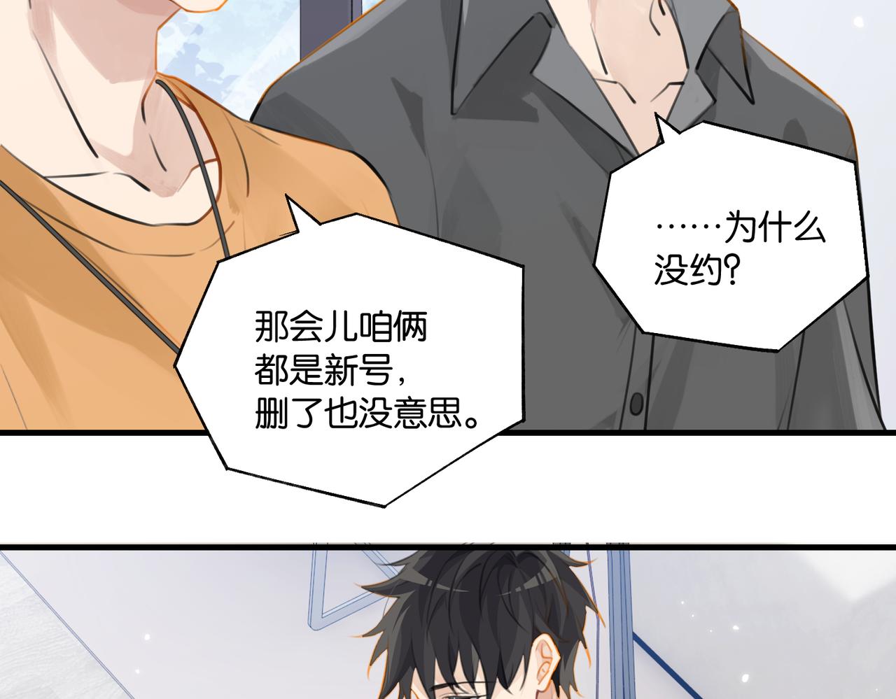 第80话 你当时想约的是谁？43