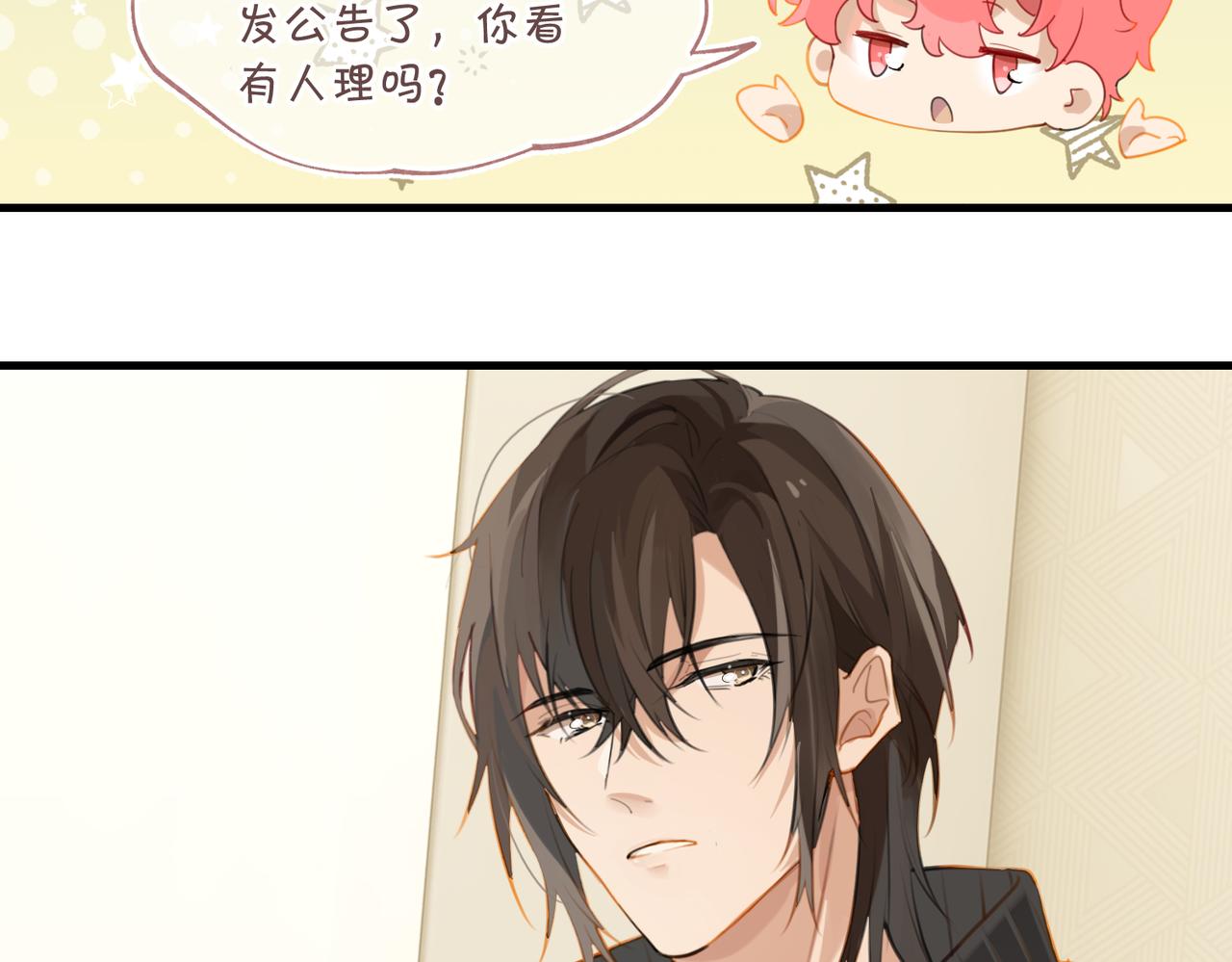 第75话谈恋爱怎么了15