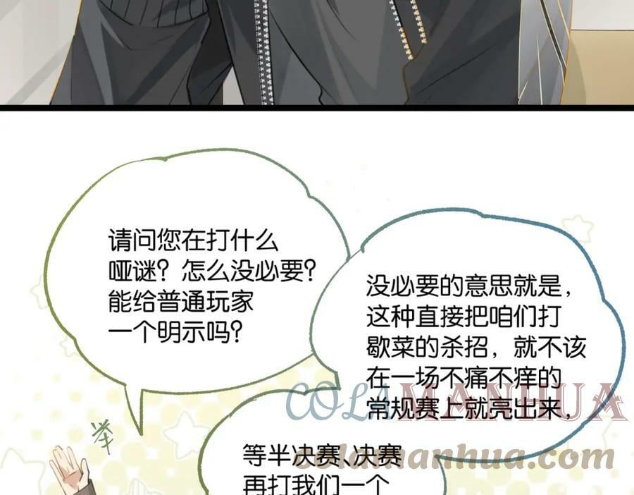 第94话 职业选手之间的浪漫42