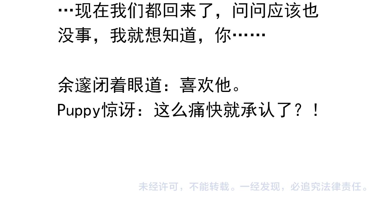 第41话 余邃的温柔有限82