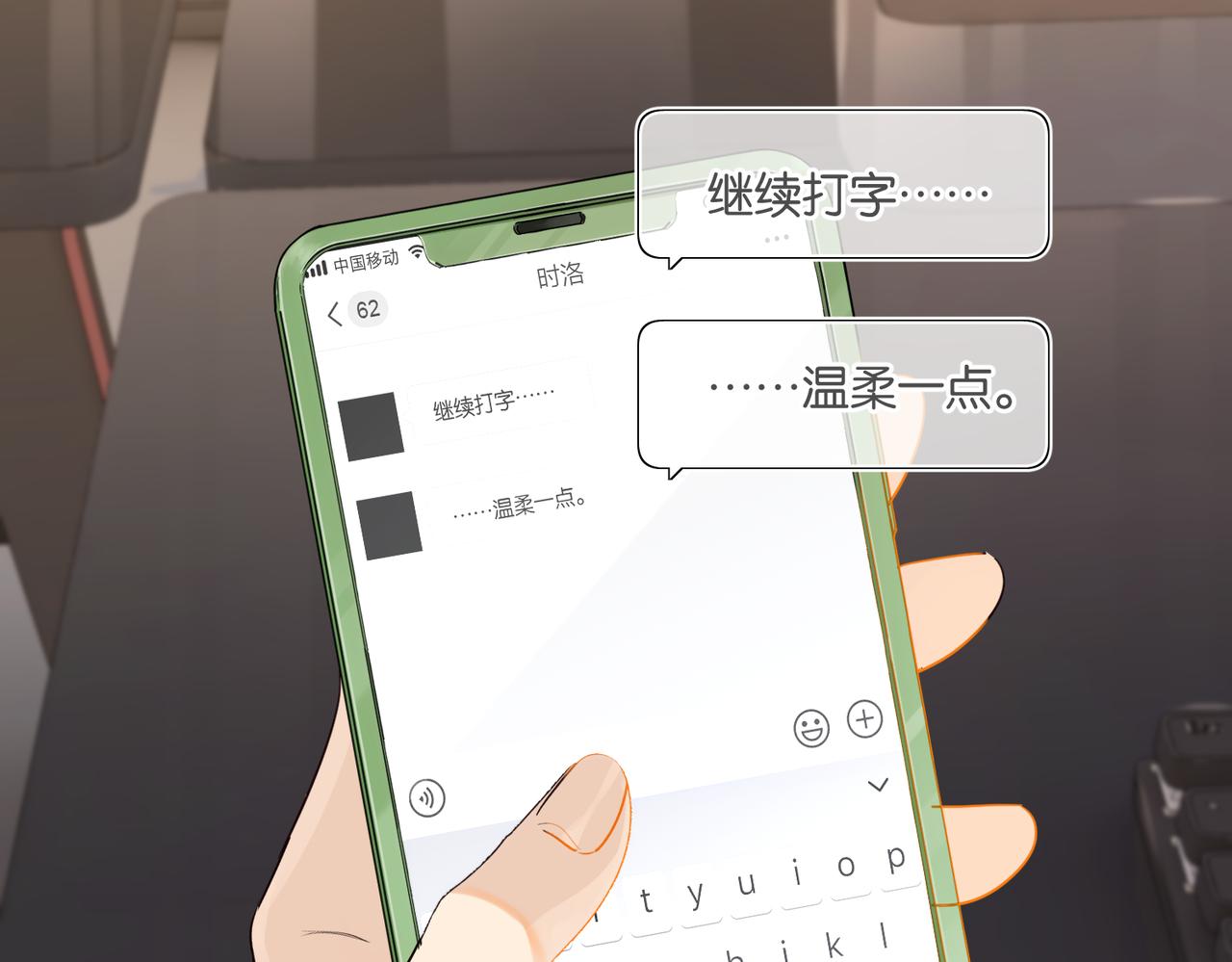 第65话 喜欢的人的心机76