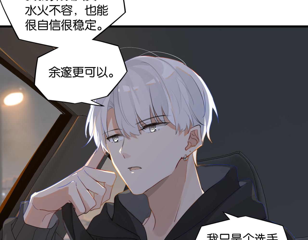 第52话 你想问我喜不喜欢余邃79