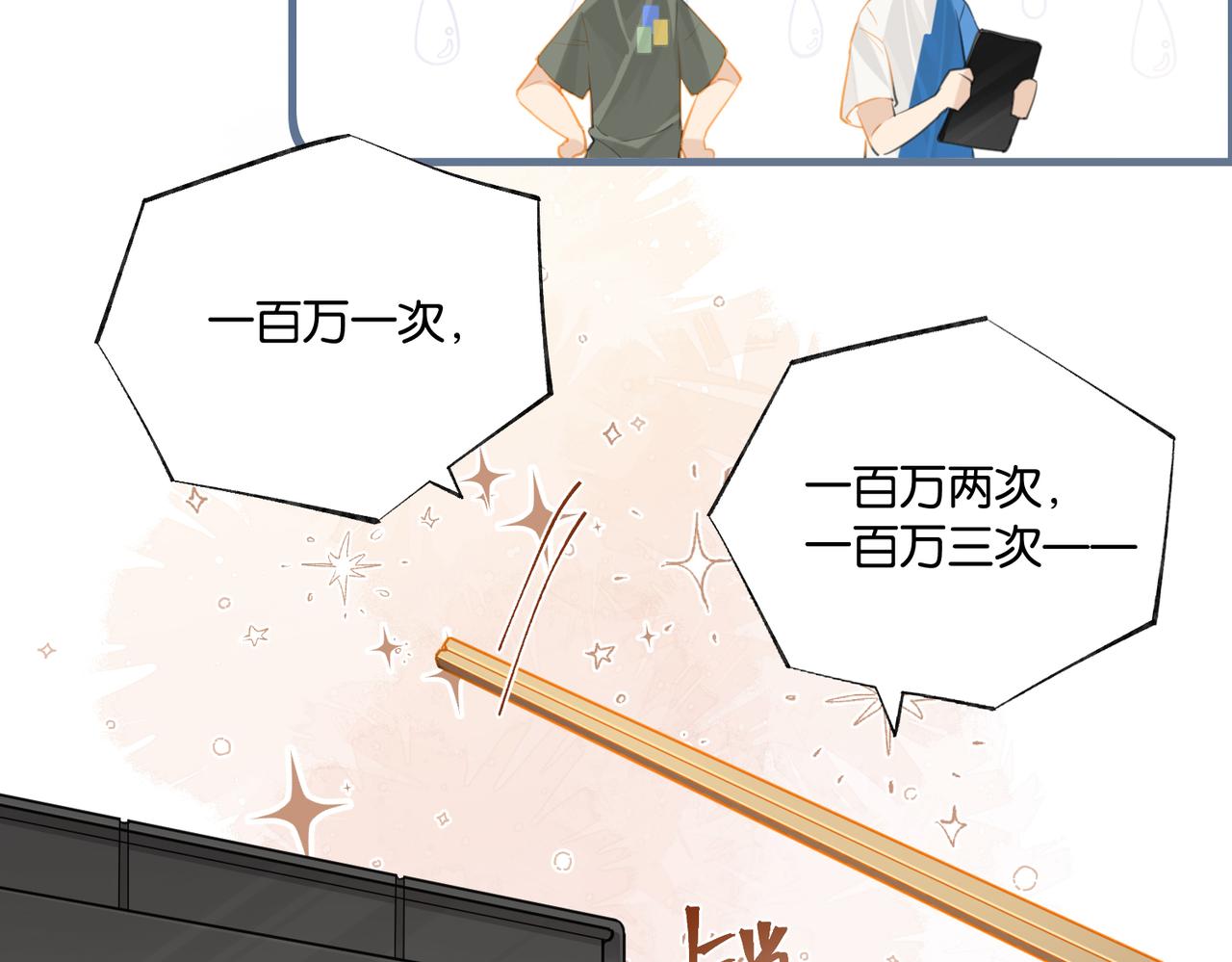 第85话 一百万，包夜68