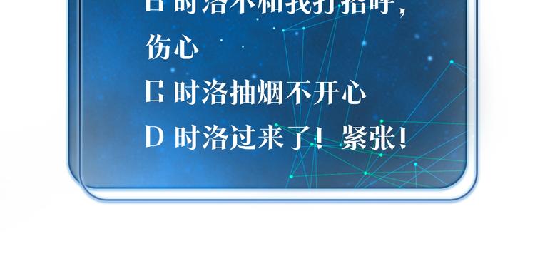 第5话 时洛来算账了？！109