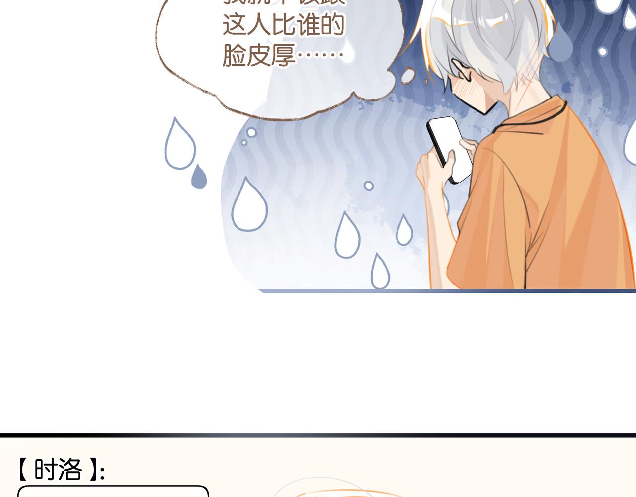 第84话 你刚才的反应让我后悔24