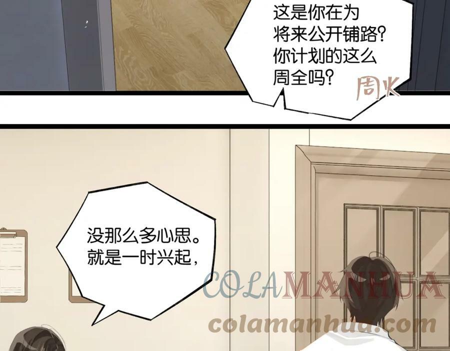 第93话 咱俩有CP超话了！12