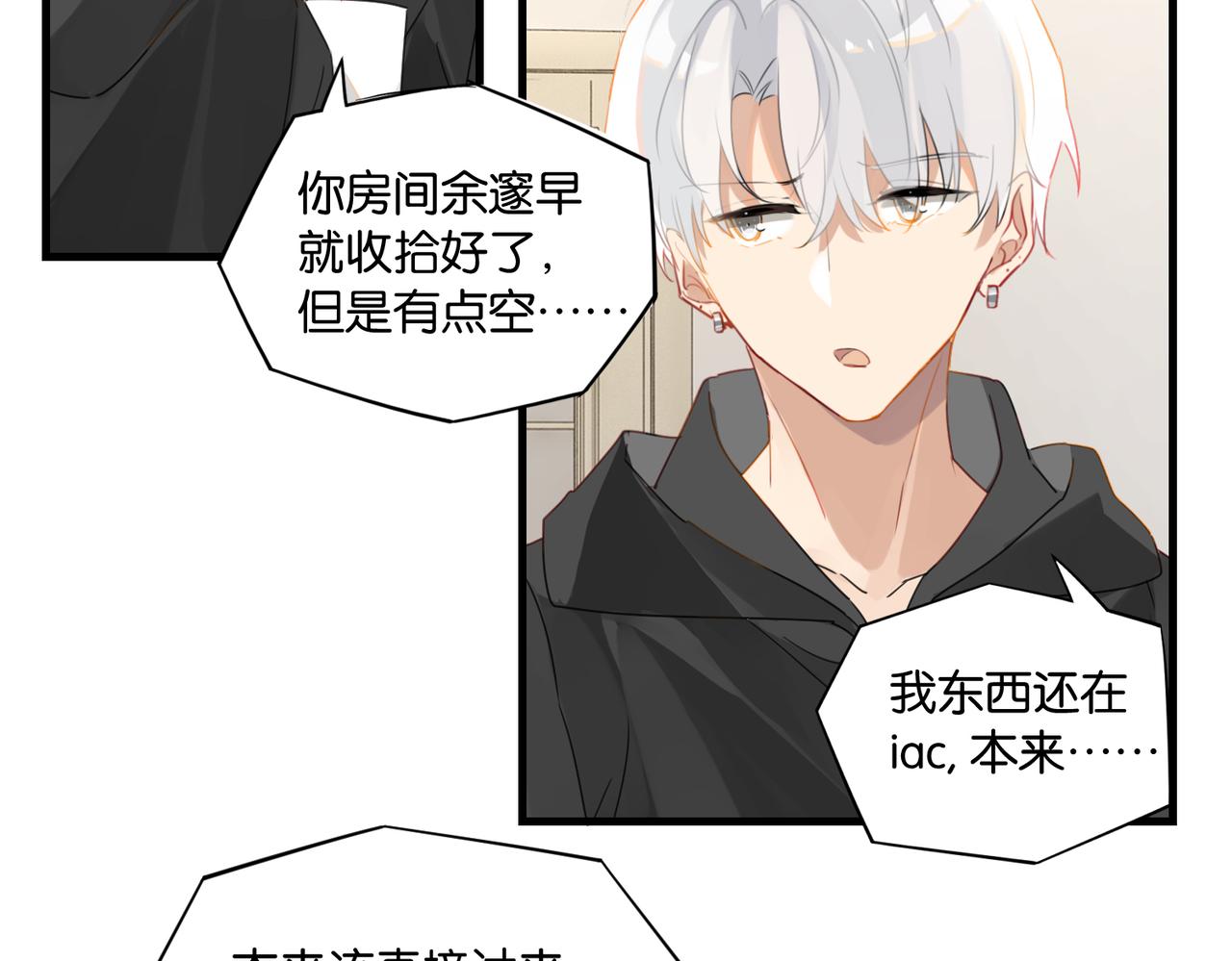 第52话 你想问我喜不喜欢余邃63
