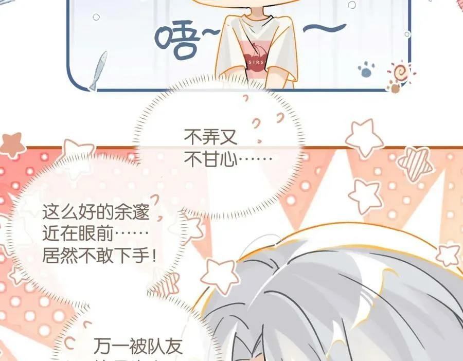 第89话 见缝插针谈恋爱52