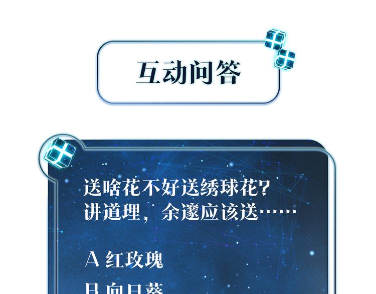 第25话 唯一送我花的人85