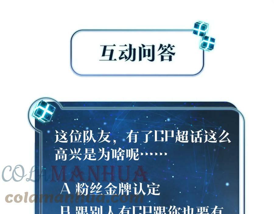 第93话 咱俩有CP超话了！75