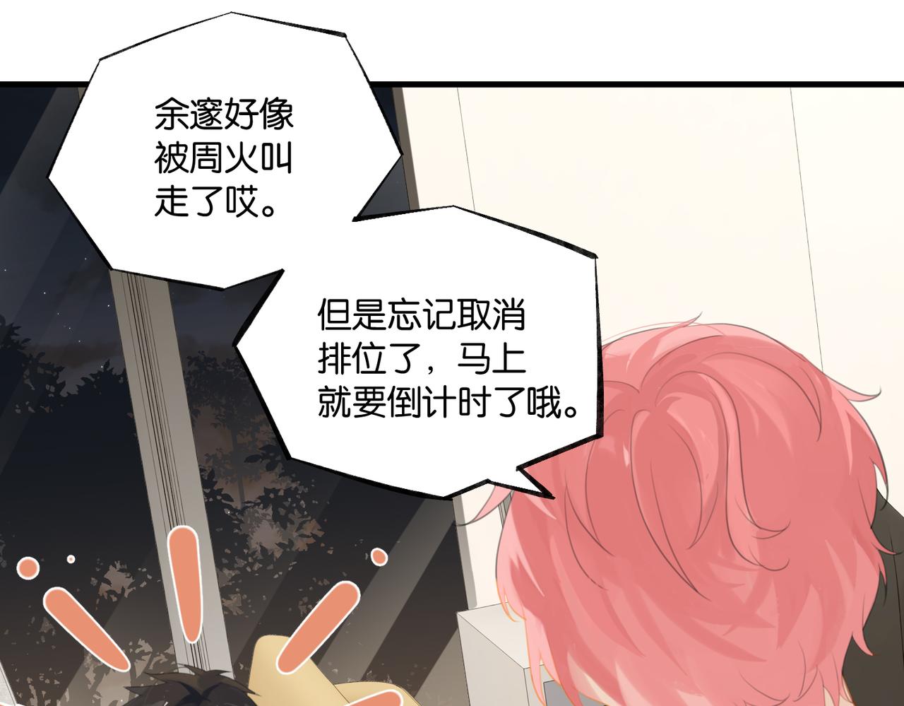 第68话 你有喜欢的人吗55