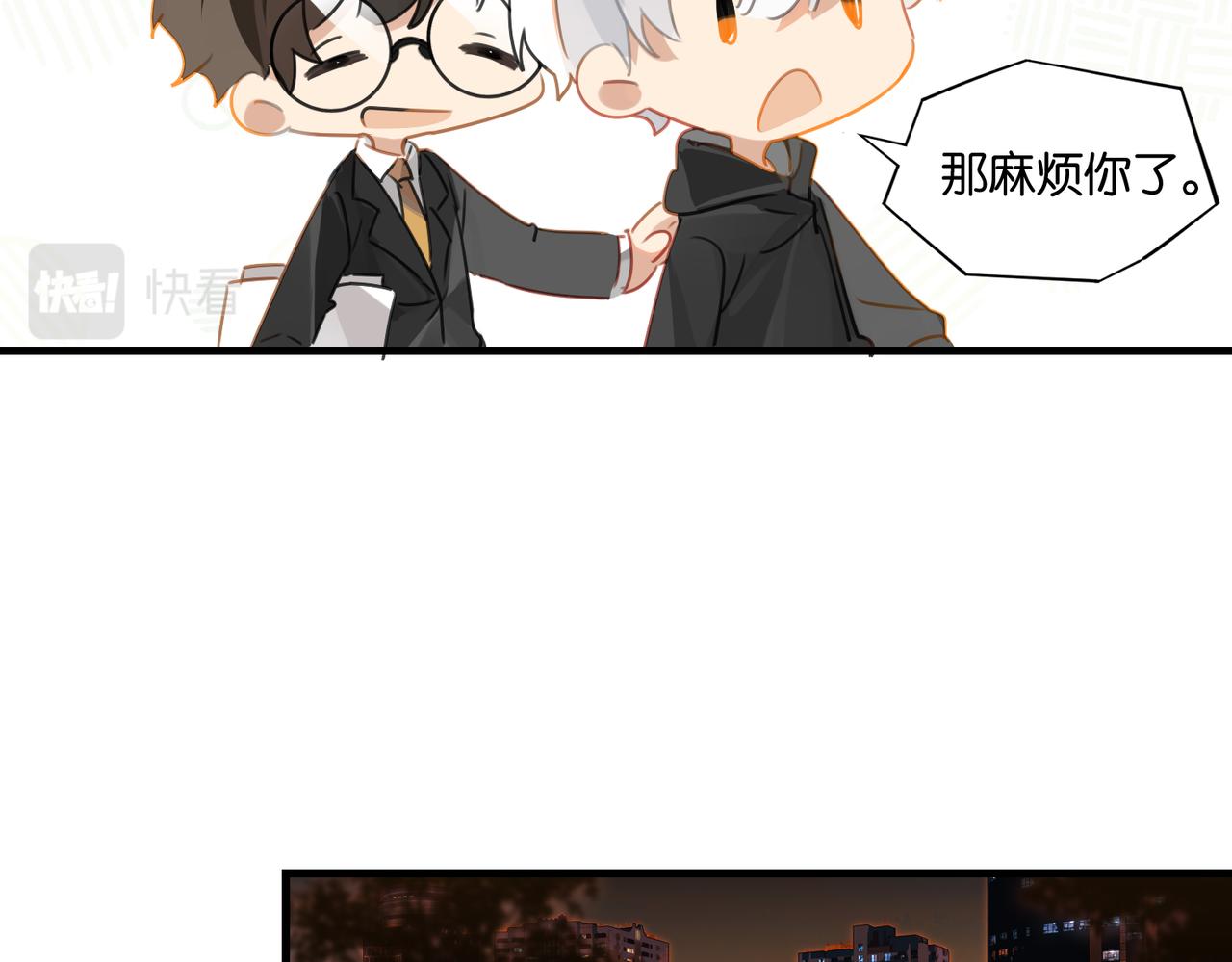 第52话 你想问我喜不喜欢余邃65