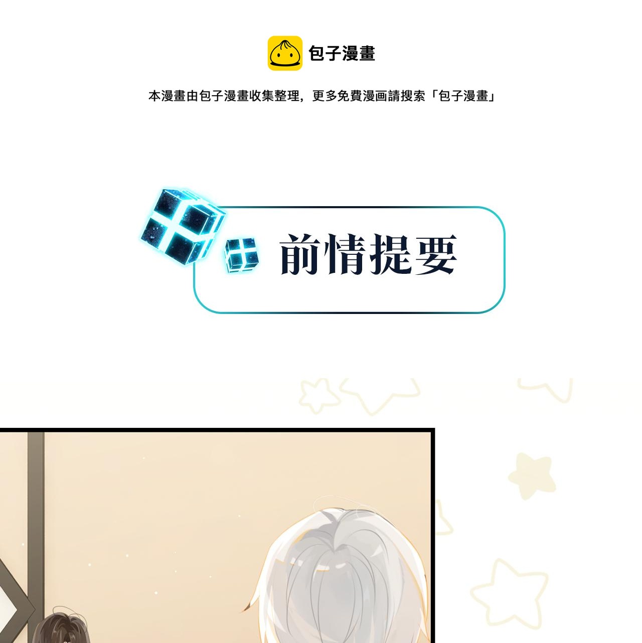 第63话 毒奶战术0