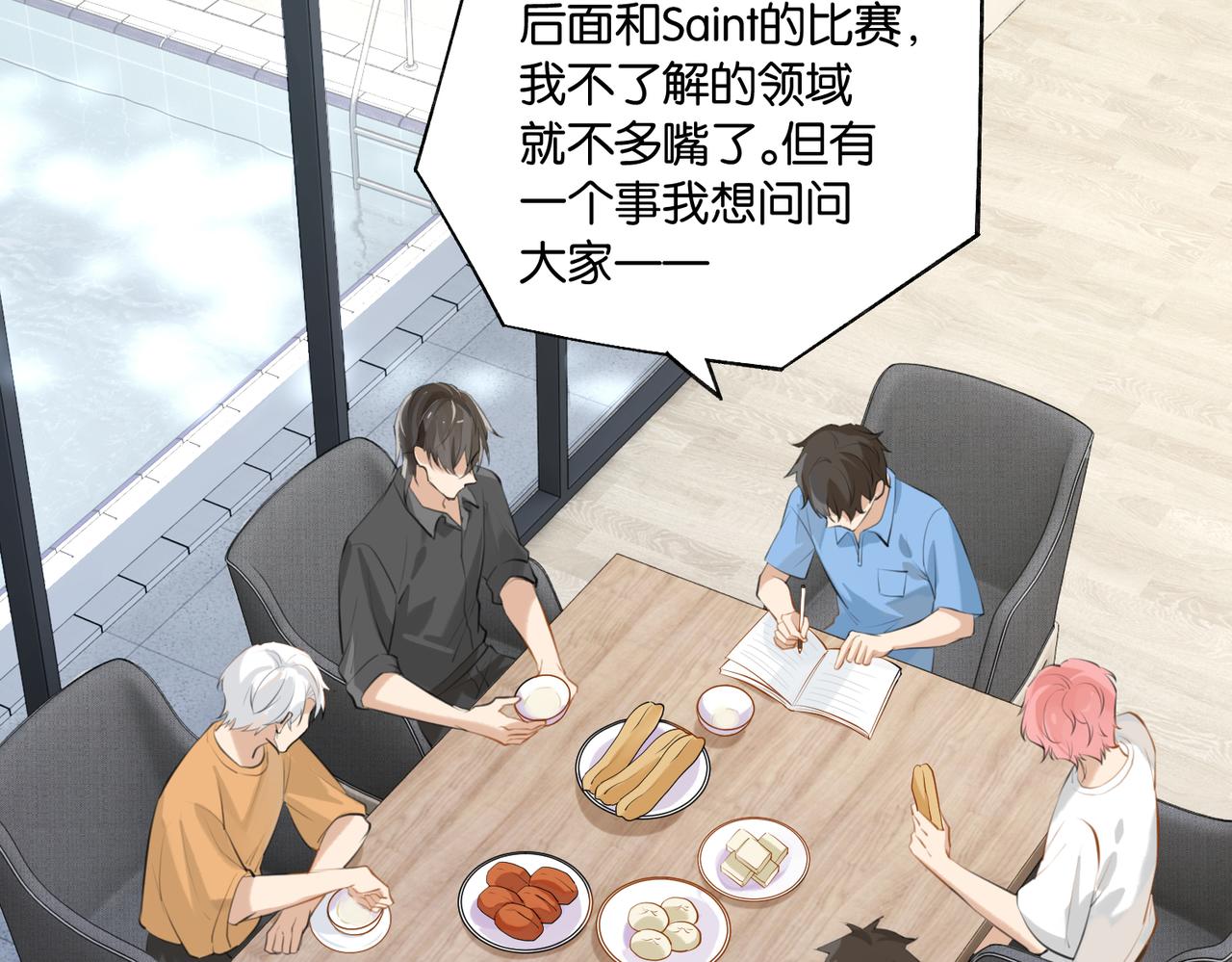 第80话 你当时想约的是谁？15