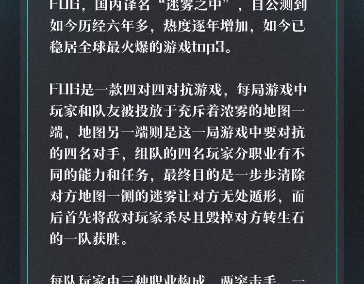FOG选手介绍12