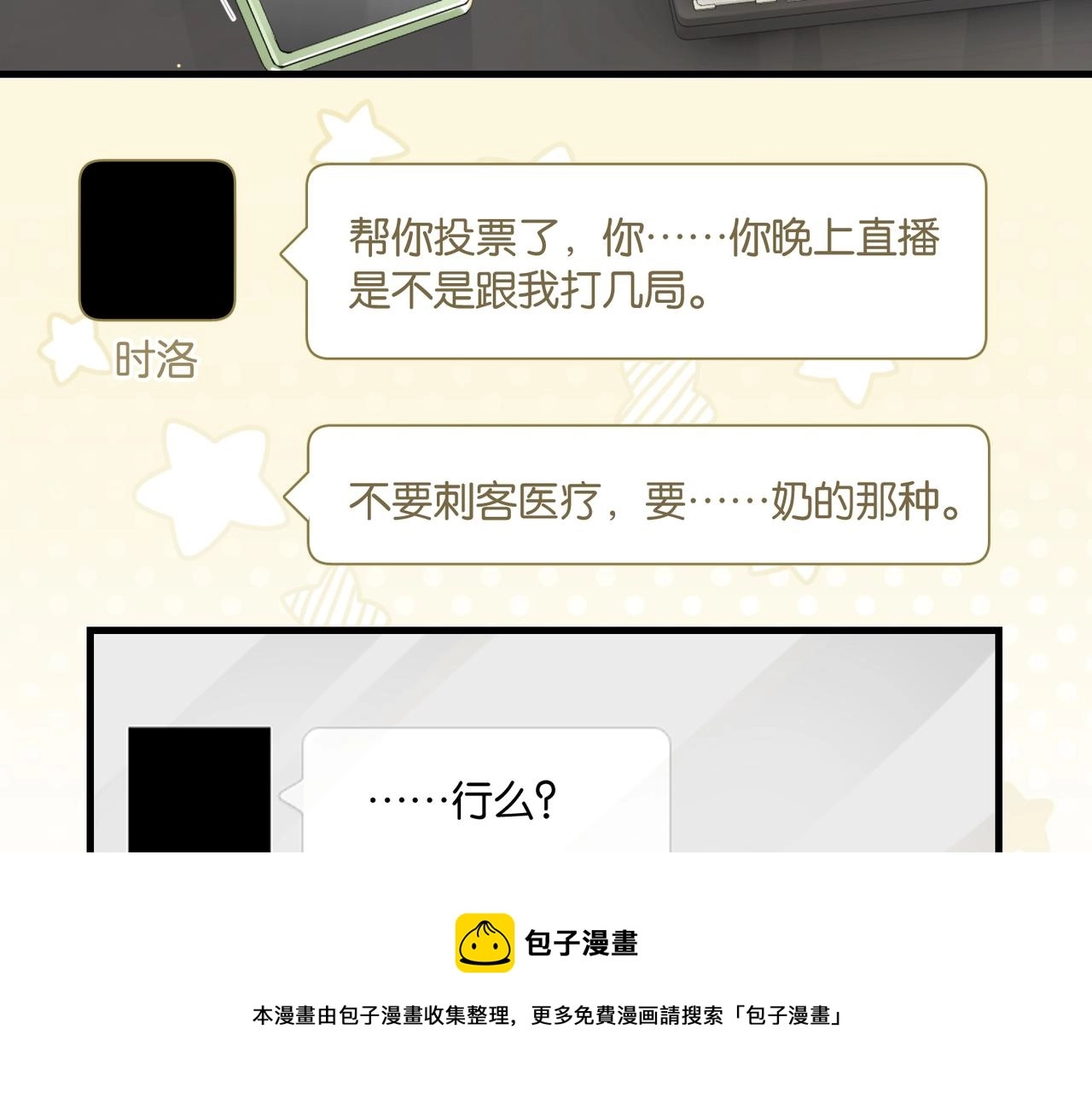 第62话 要……奶的那种68