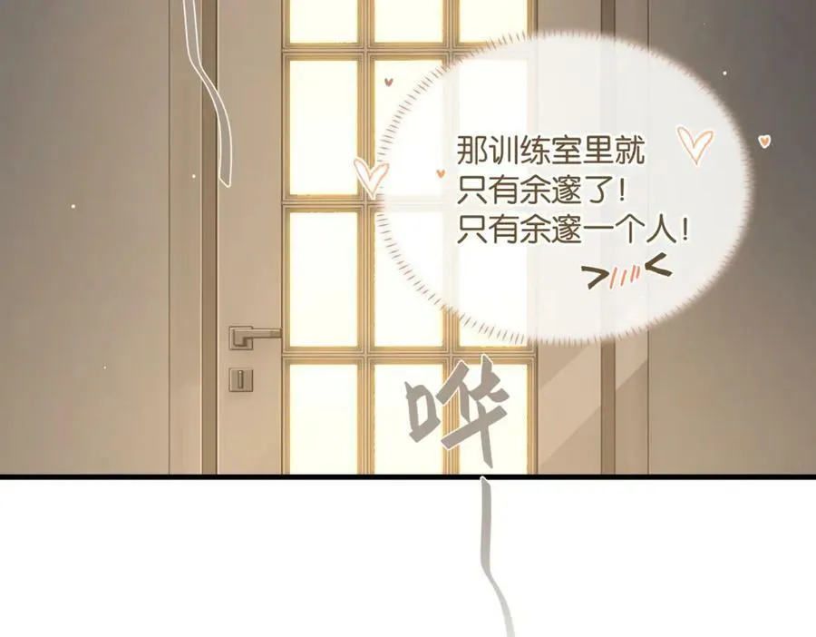 第89话 见缝插针谈恋爱17