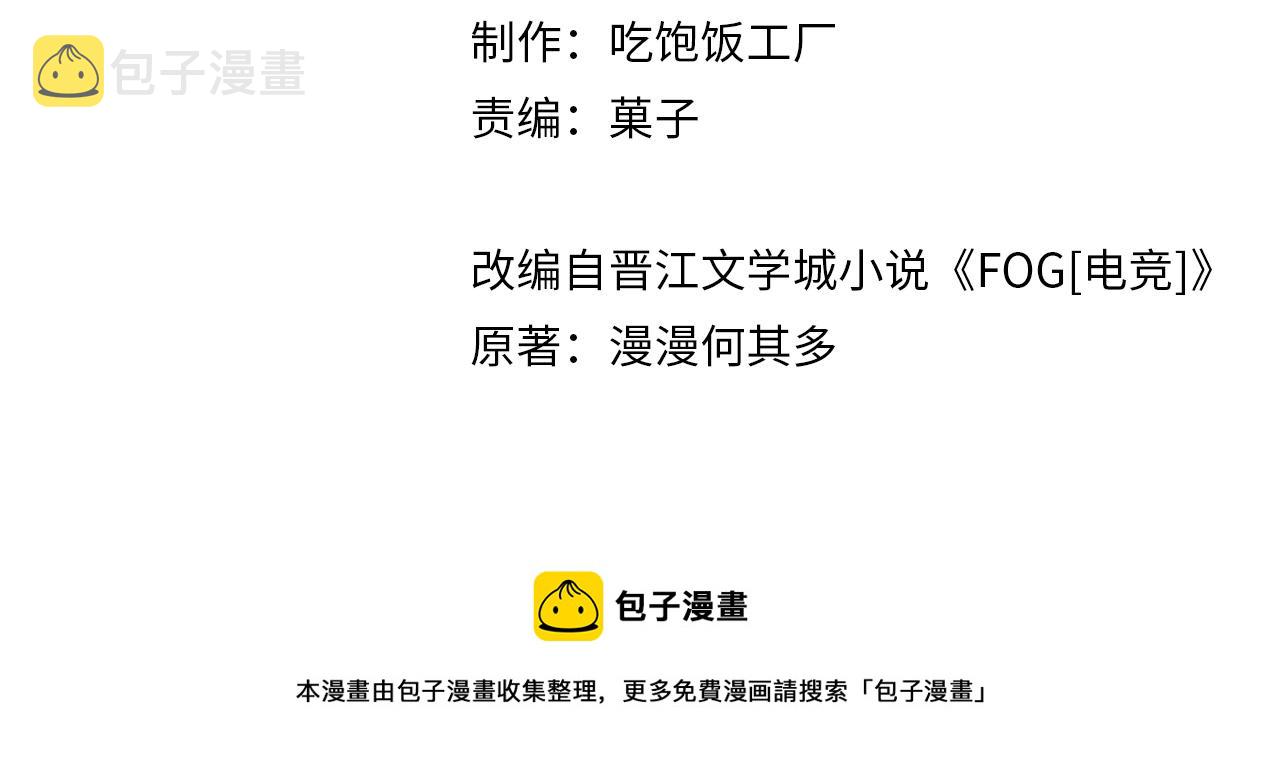第63话 毒奶战术10