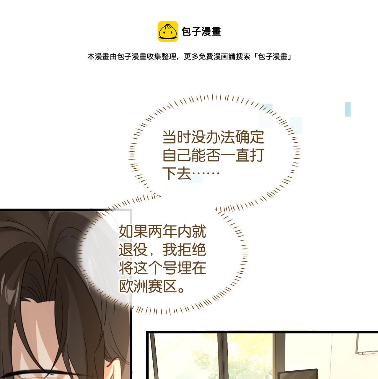 第54话 居然真的在free了16