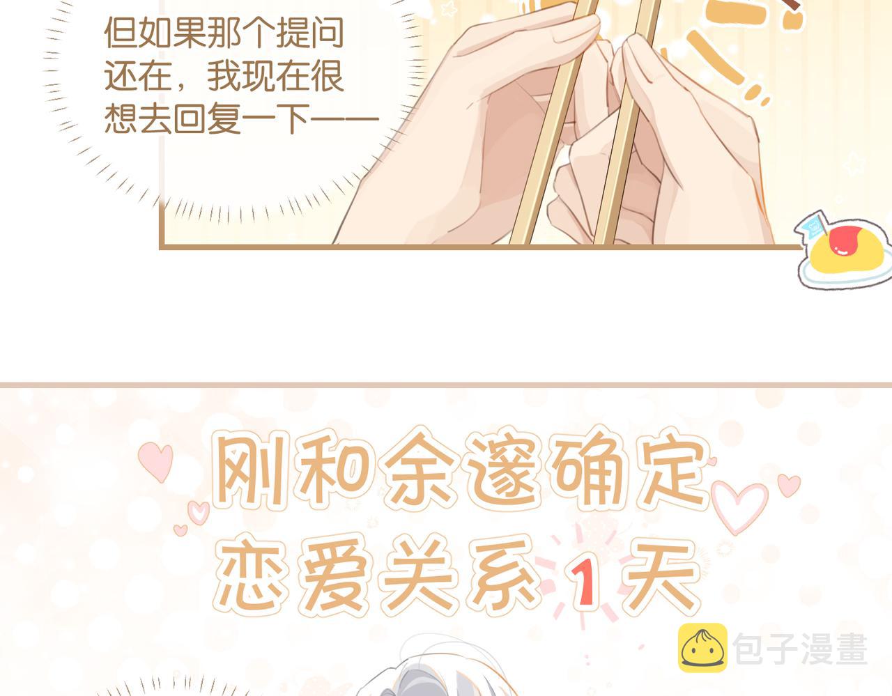 第73话别把我当你男朋友29
