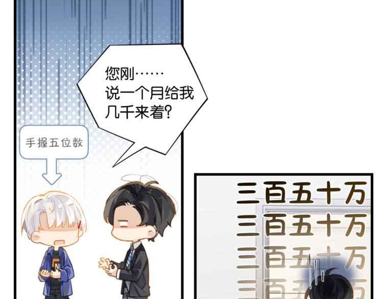第14话 月薪三十万36