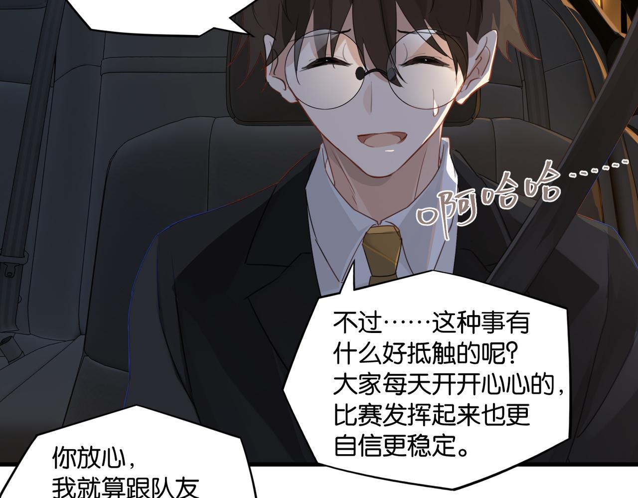 第52话 你想问我喜不喜欢余邃78