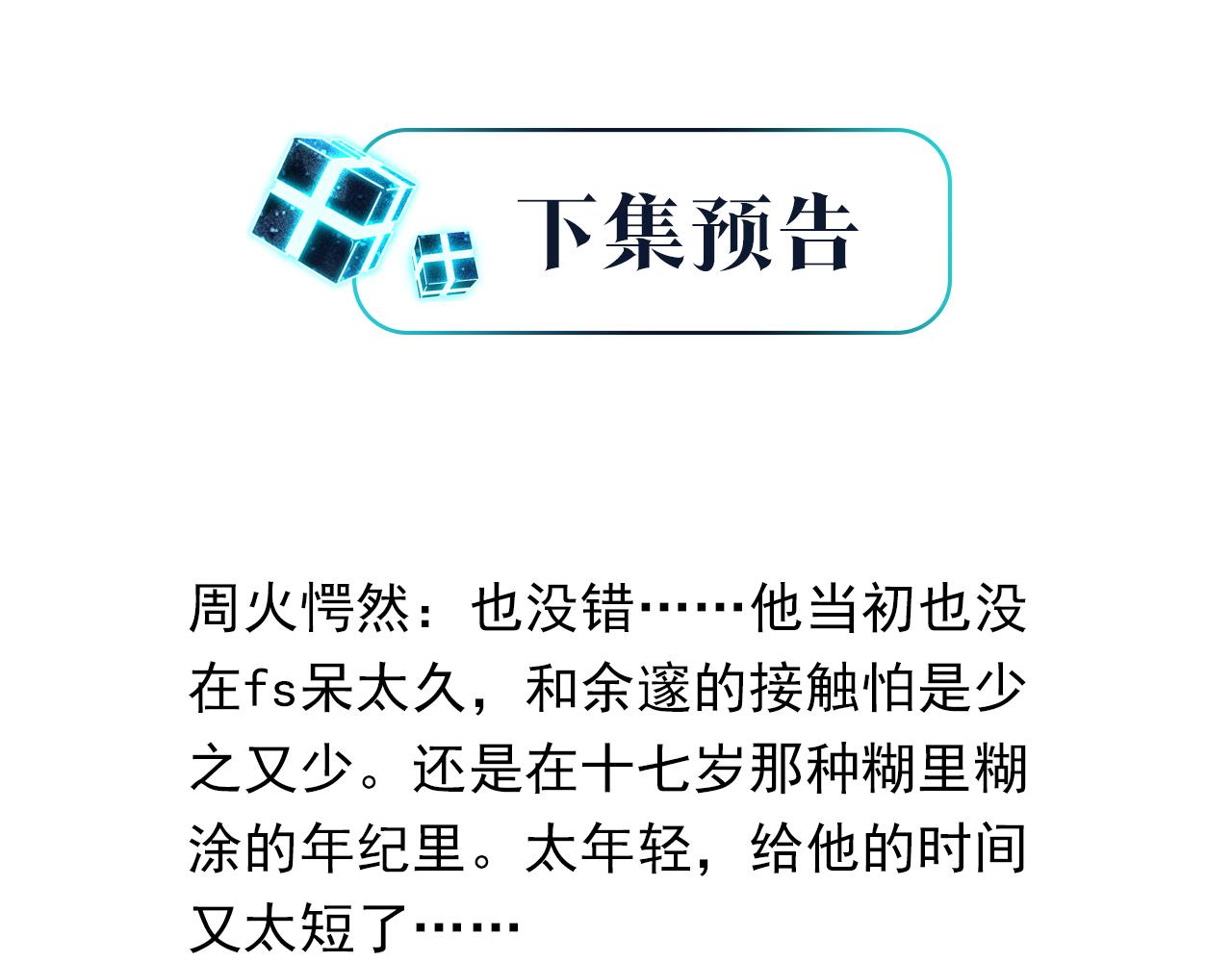第52话 你想问我喜不喜欢余邃91