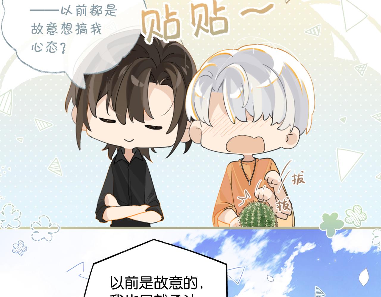 第80话 你当时想约的是谁？66