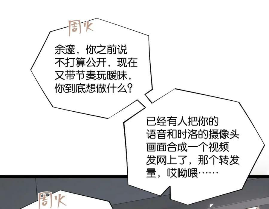 第93话 咱俩有CP超话了！10