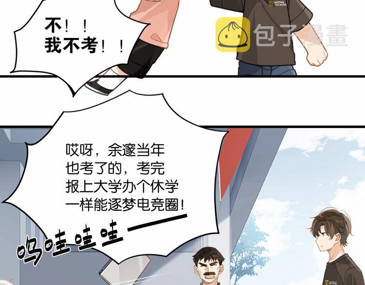 第23话 你高考，我开直播12
