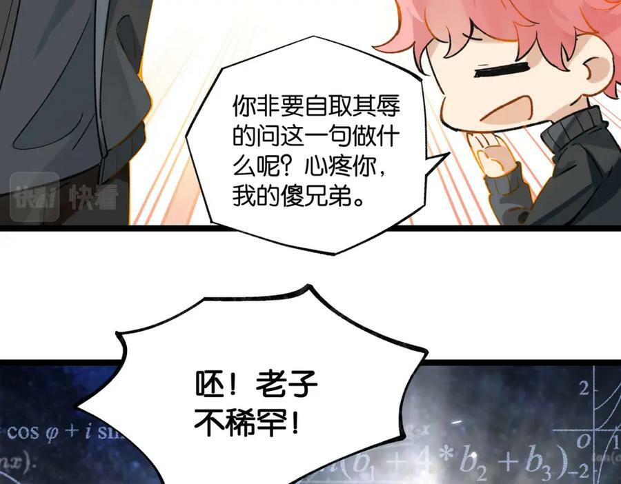 第94话 职业选手之间的浪漫29