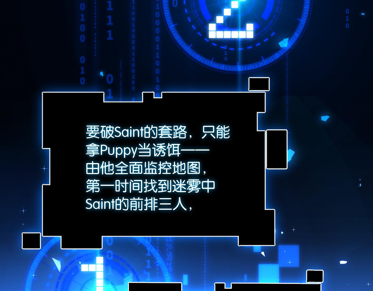 第86话 Saint到底藏了什么？66