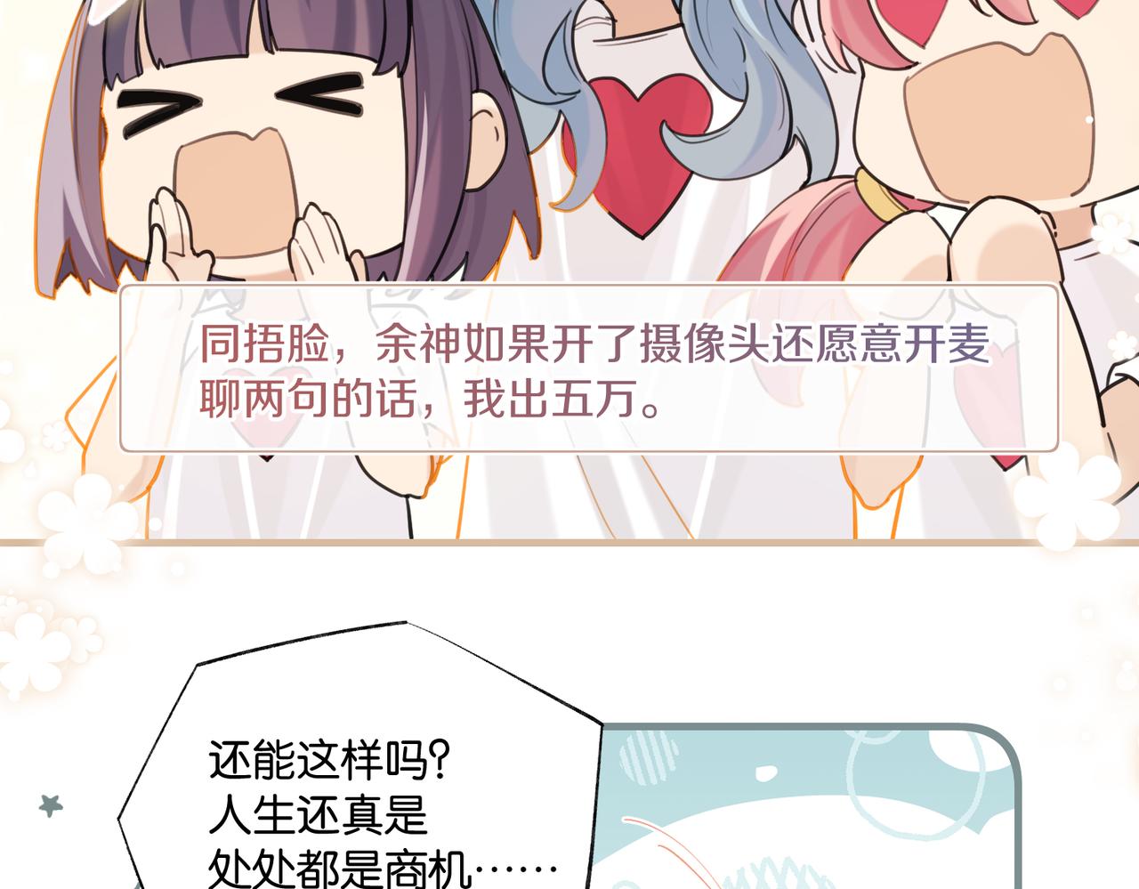 第85话 一百万，包夜52