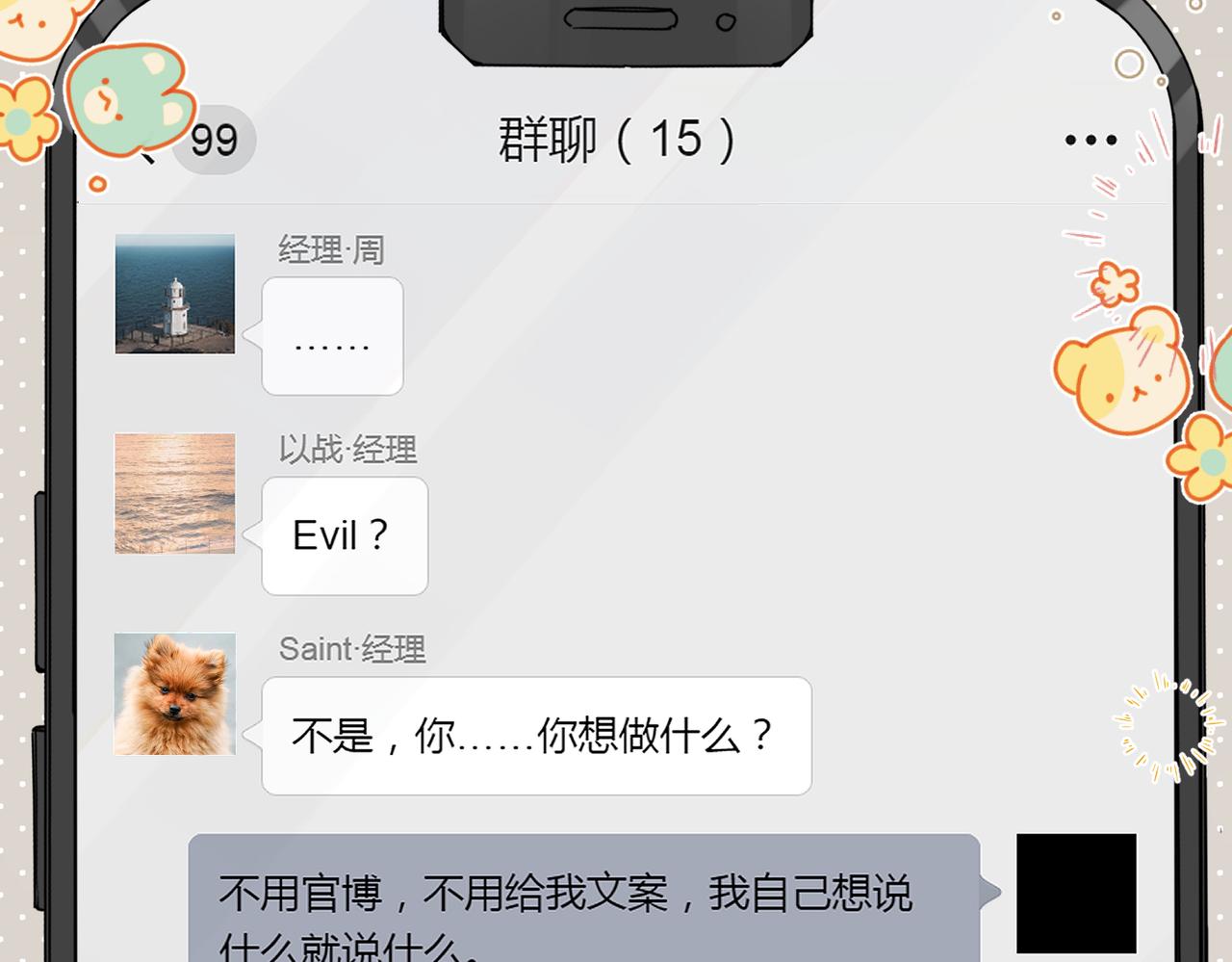 第78话我一直听时洛的28