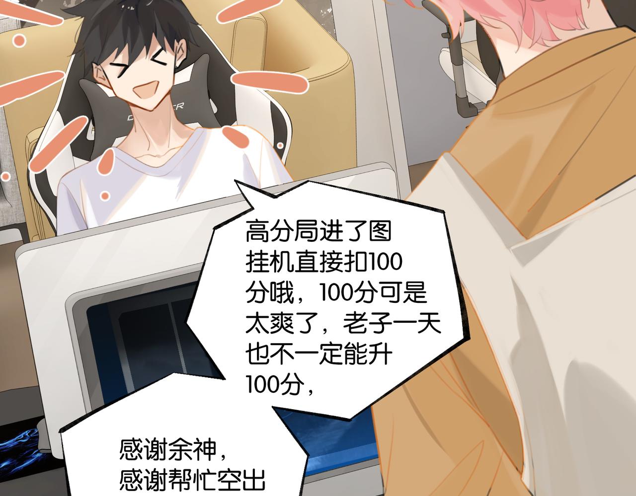 第68话 你有喜欢的人吗56