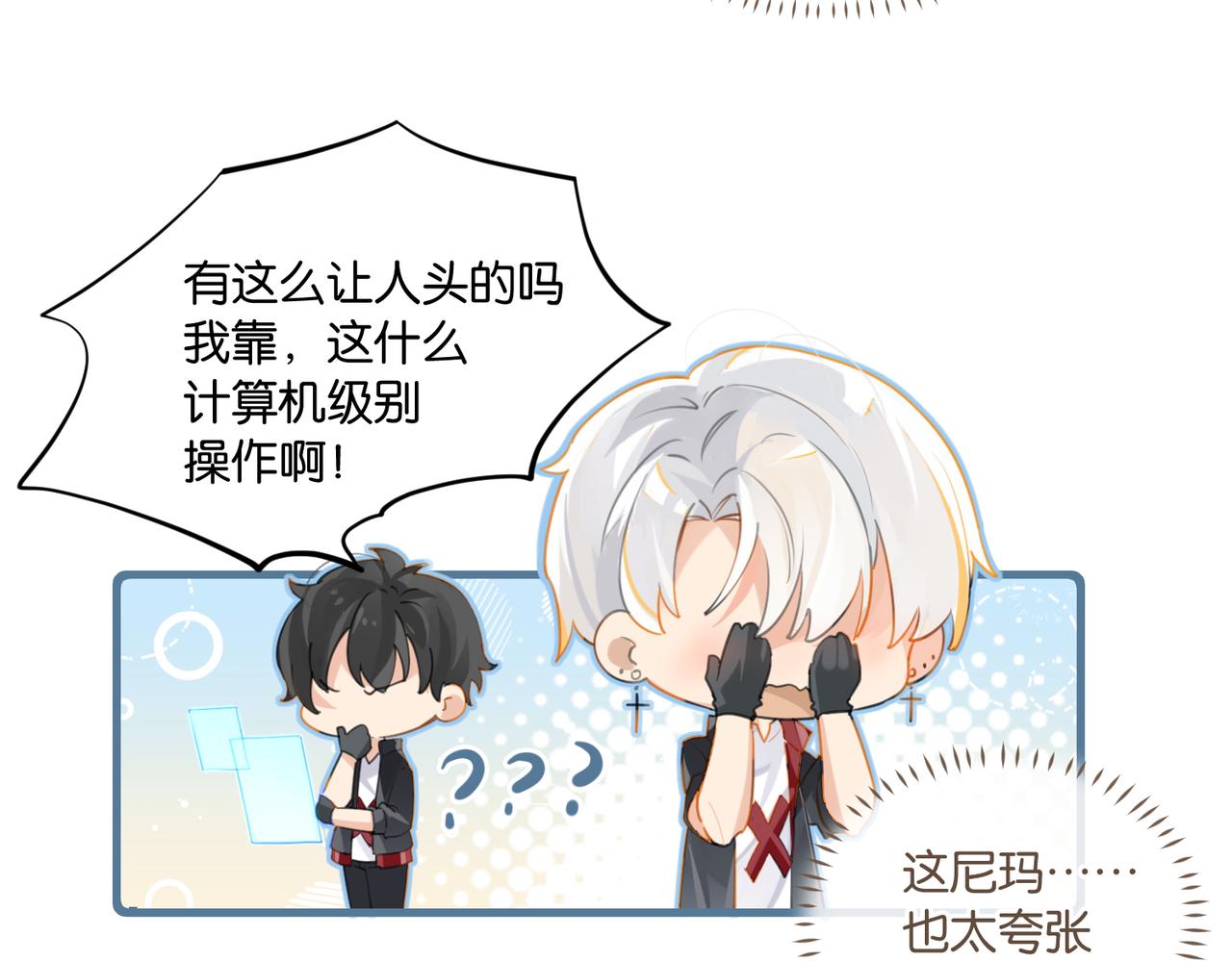 第73话别把我当你男朋友43