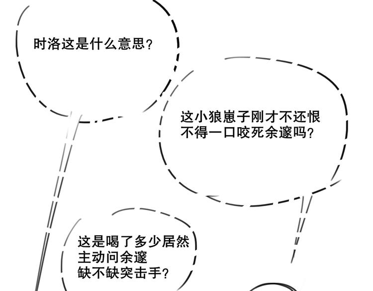 第5话 时洛来算账了？！103