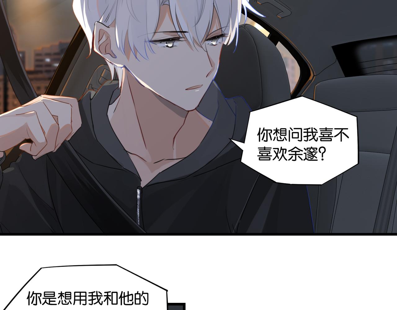 第52话 你想问我喜不喜欢余邃75