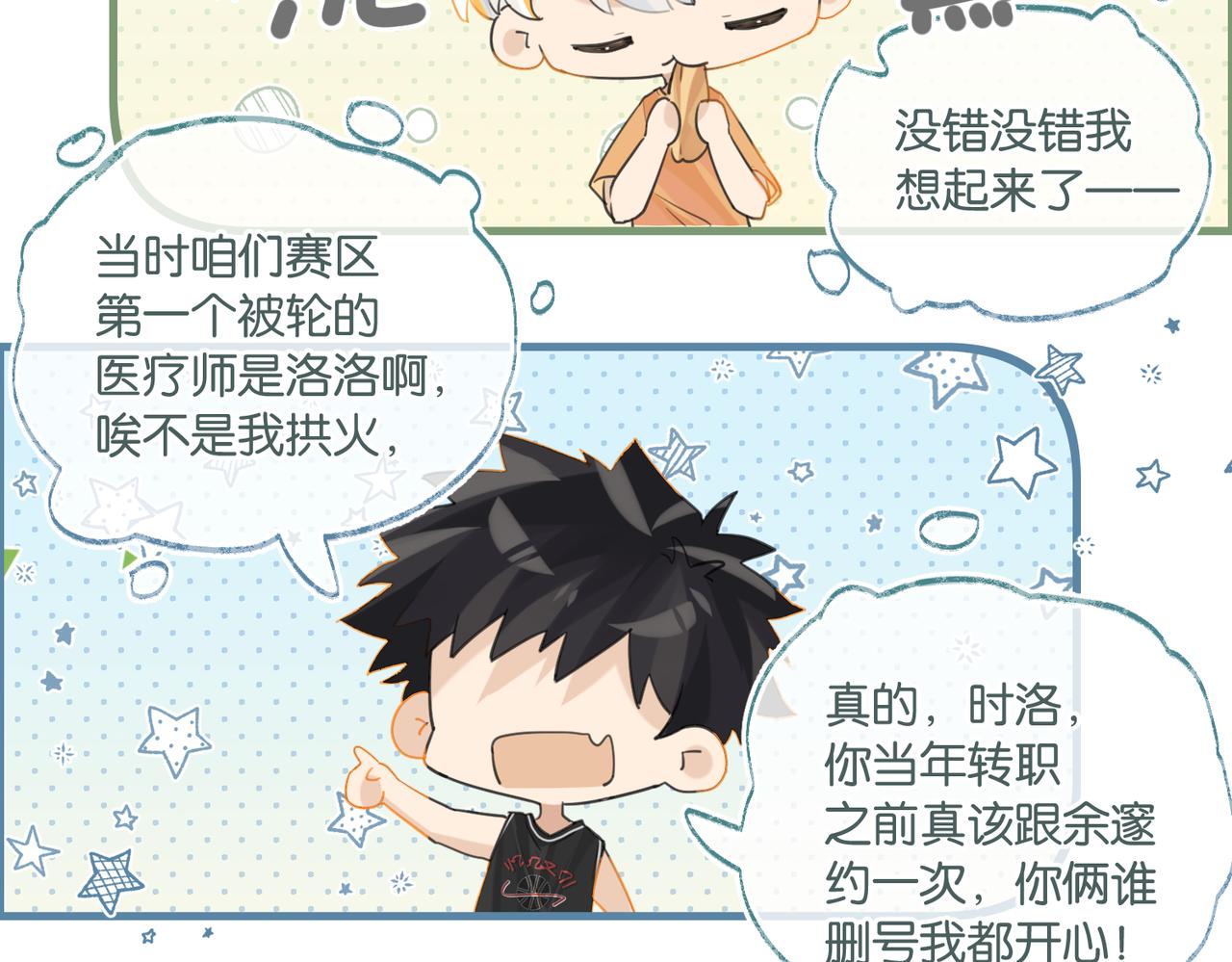 第80话 你当时想约的是谁？41