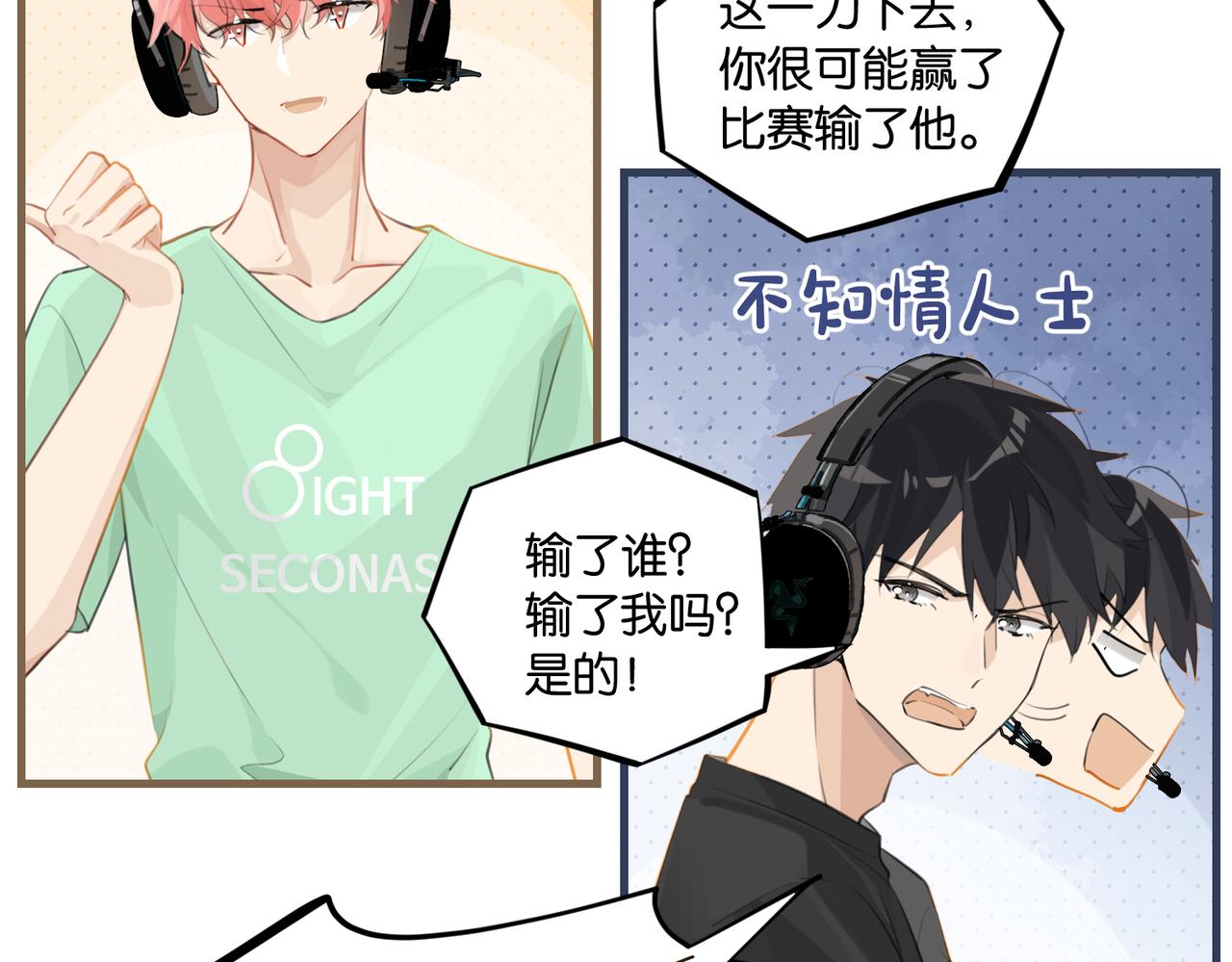 第73话别把我当你男朋友34