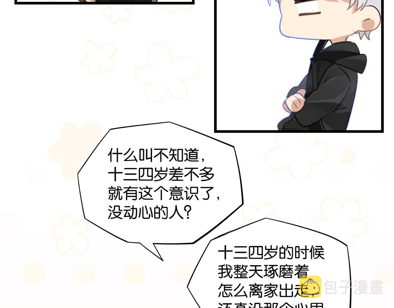第52话 你想问我喜不喜欢余邃70