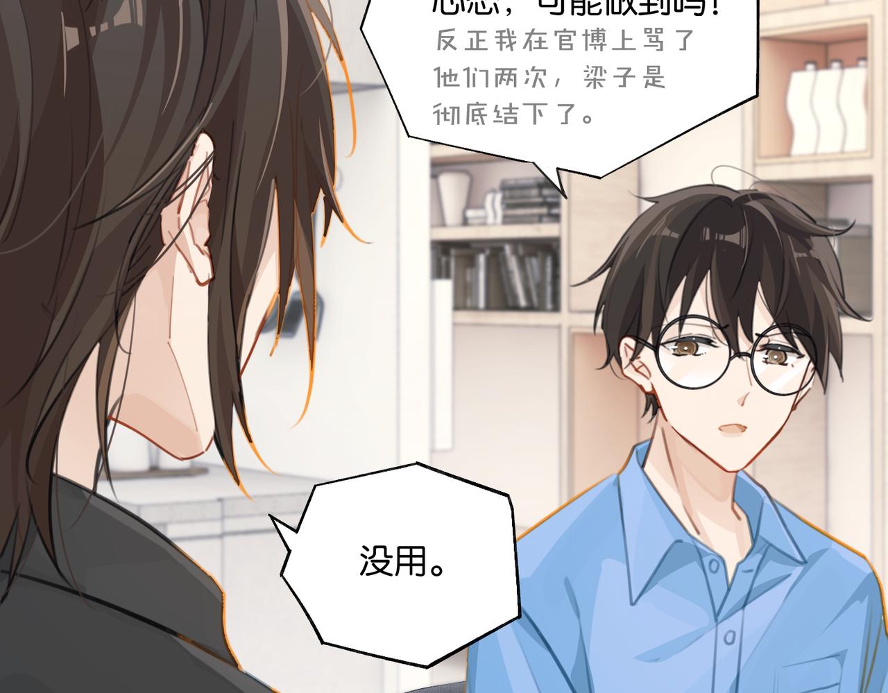 第80话 你当时想约的是谁？17