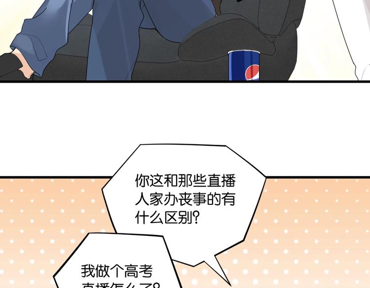 第23话 你高考，我开直播28