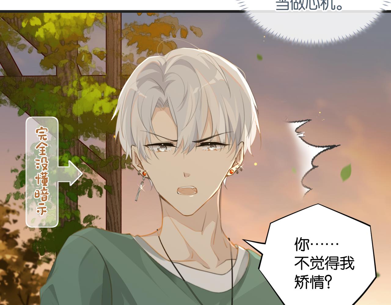 第65话 喜欢的人的心机16