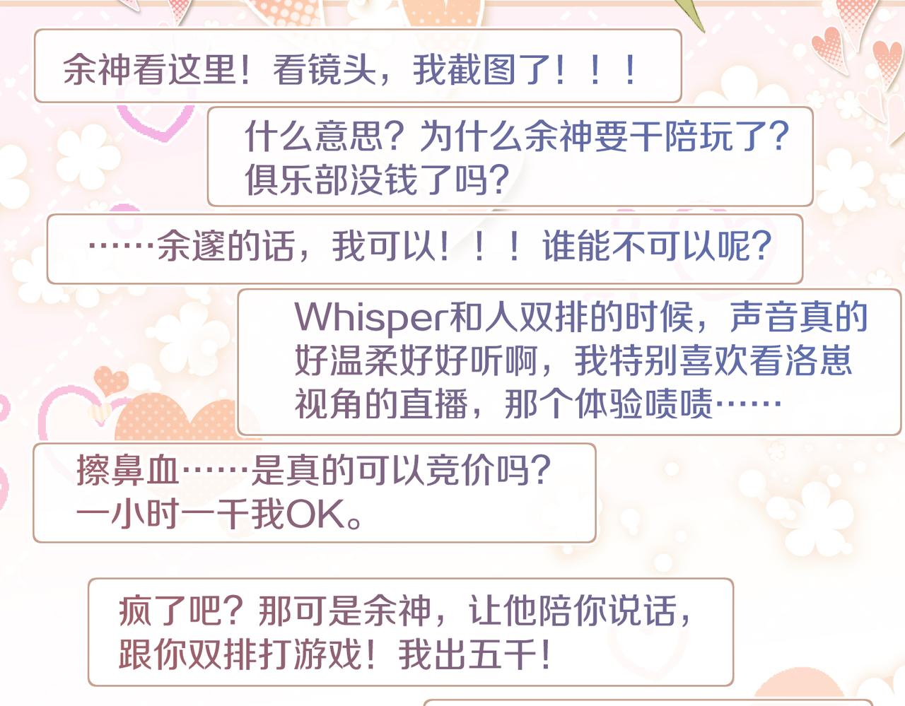 第85话 一百万，包夜50